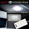 YOURS(ユアーズ) トヨタ車 レクサス車 専用 LED バニティランプ (汎用) 2個1セット カスタム パーツ