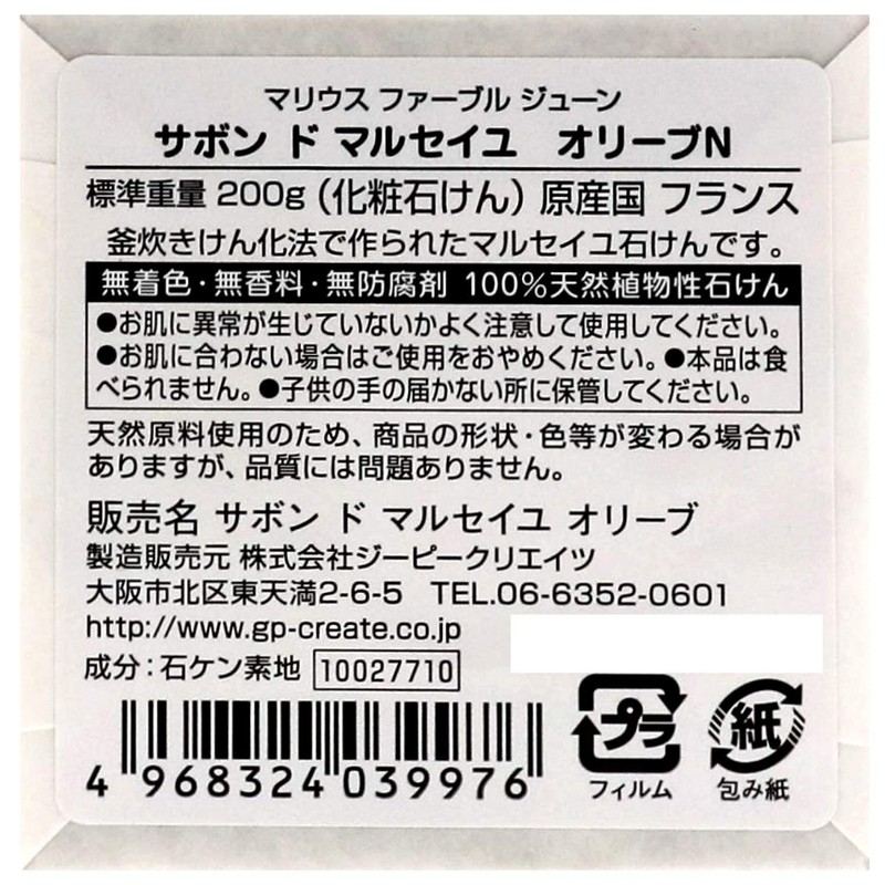 Sabondo Marseille Unscented Olive 7.1 oz (200 g)