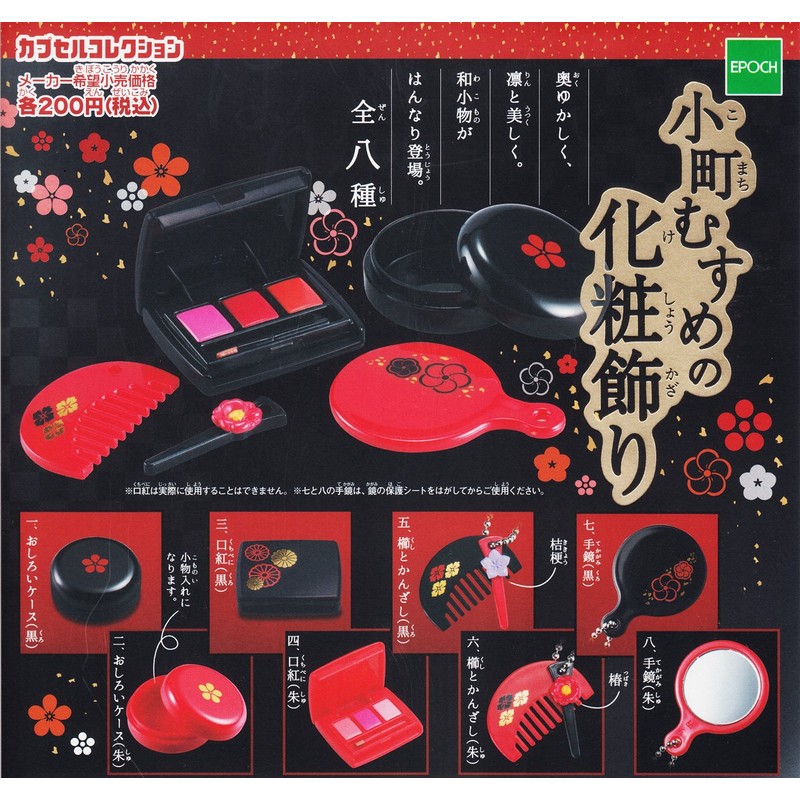 Komachi Musume Cosmetic Ornament, Capsule Collection, Set of 8 Types,