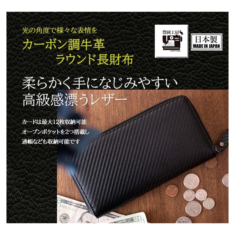 Toyooka Koubou 4013-01 Men's Carbon-Style Long Wallet with Separate Coins,