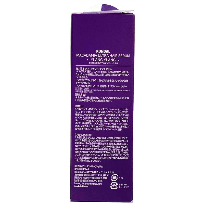 Kundal Ultra Hair Serum, 3.4 fl oz (100 ml), YLANG
