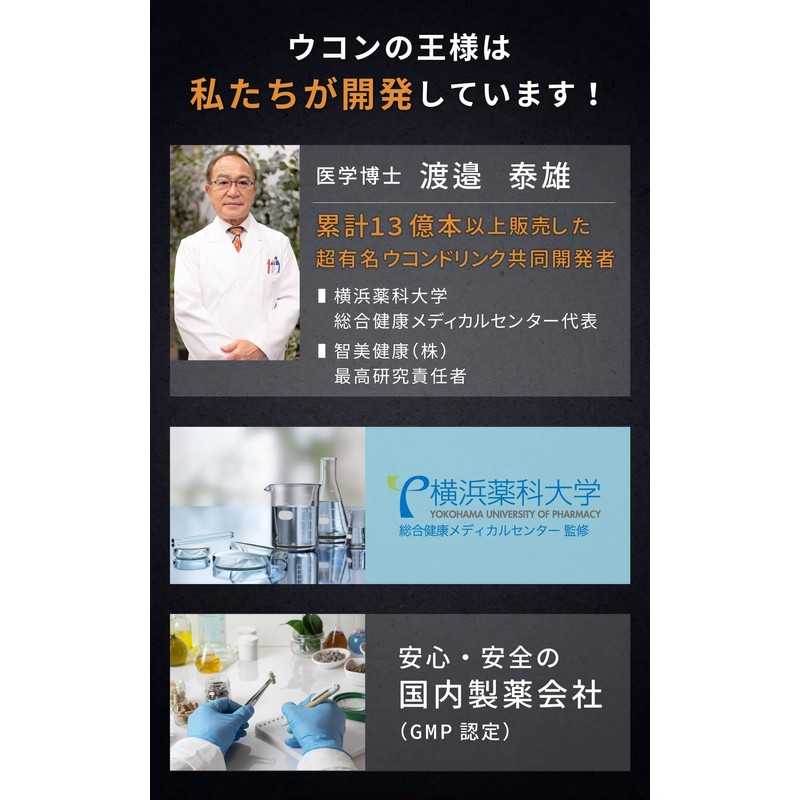 ウコンの王様 肝臓 サプリ ホワイト クルクミン 45mg カンゾウ 配合 Dr.WATANABE KING