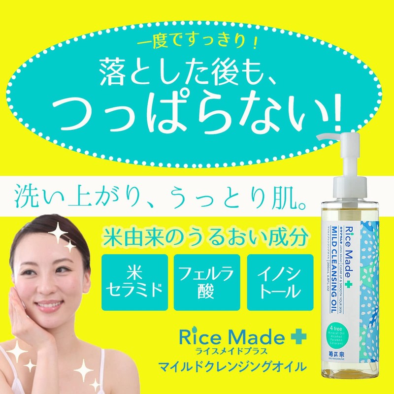 Rice Made Plus Mild Cleansing Oil
