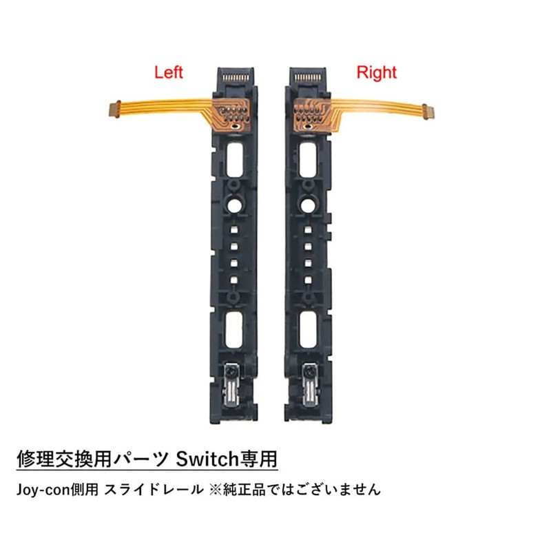 オーディオファン Switch Joy-Con用 LR スライダーレール 交換用 左右 スライドレール コントローラーレール ブラック
