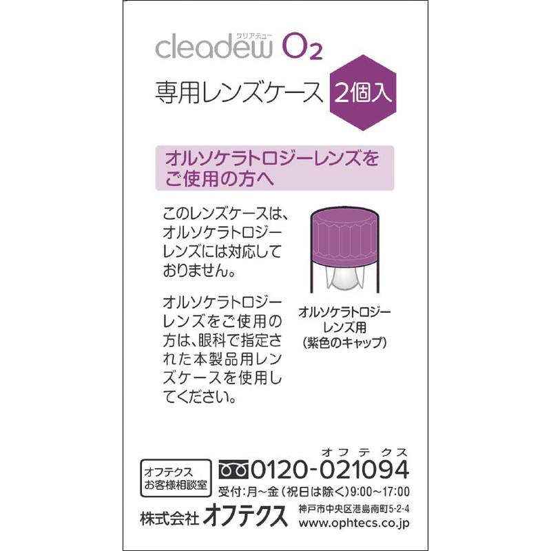 Offtex Cleadew O2 Dedicated Lens Case, Pack of 2