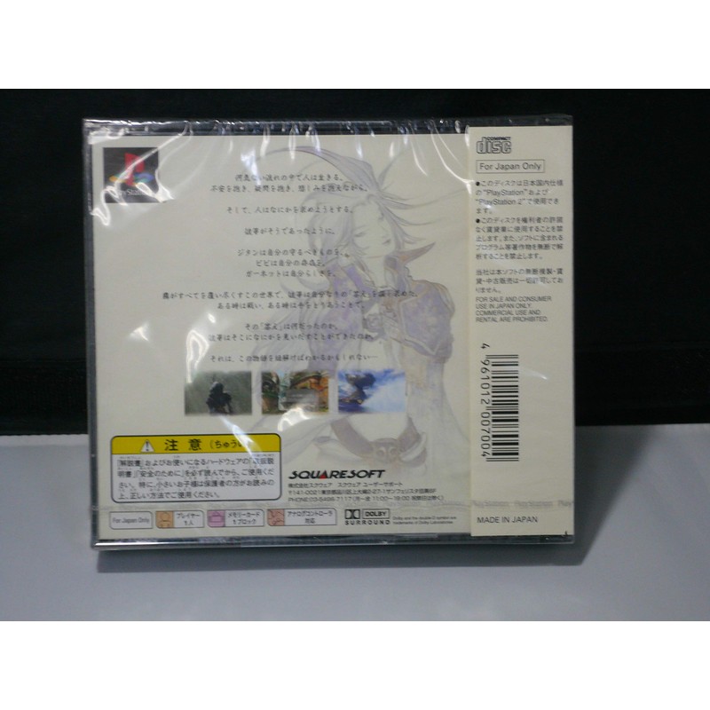 ファイナルファンタジーIX