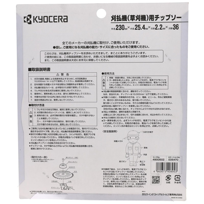 Kyocera 4900502 Old Ryobi Lightweight 2-Blade Chip Saw for Weed