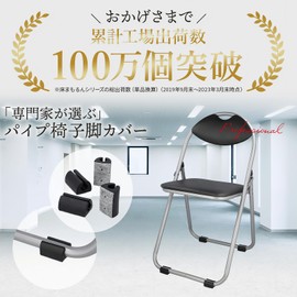 Pipe Chair Leg Covers (Supervised by Interior Designers) Chair Foot Covers "Professional Specs Choice by Professionals" Chair Leg Caps for Pipe Chair Legs, Black, Set of 4