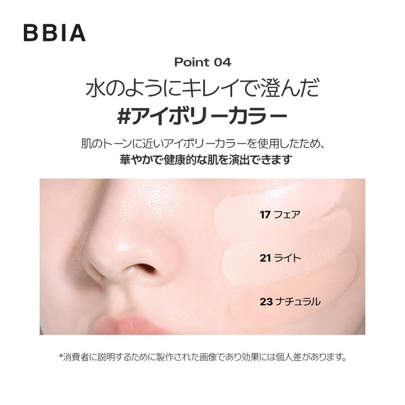 BBIA #23 Organic Cushion 0.5 oz (15 g) Eau Glow