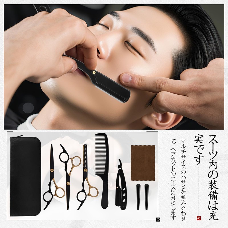 ステンレス製 髪切りハサミ 理容道具セット 低すき率 すきばさみ ヘアスタイリングコーム ストレートエッジ カミソリ ハンドル付きヘアブラシ 9