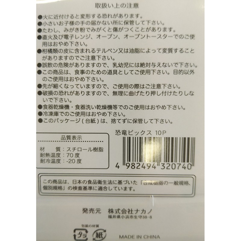 Bento Food Pick Fork, 10-Piece, dinosaur