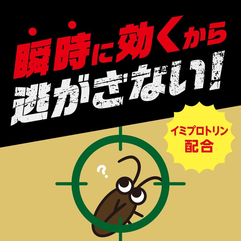 【第2類医薬品】医薬品 ゴキジェットプロ 450mL
