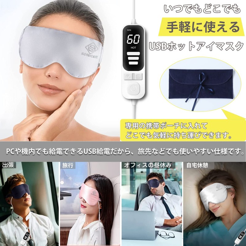 SONICER USB Hot Eye Mask, Electric Heating Type, Pure Silk