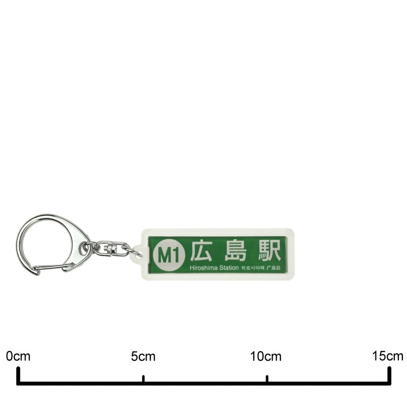 広島電鉄 Mainline "Hiroshima Station" Key Holder Train Goods