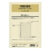 A5サイズ A5331 MONTHLY PLAN／月間フリーダイアリー システム手帳リフィル A53