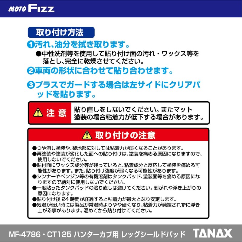 Tanax MF-4786 C125 Super Cab Leg Shield Pad Black