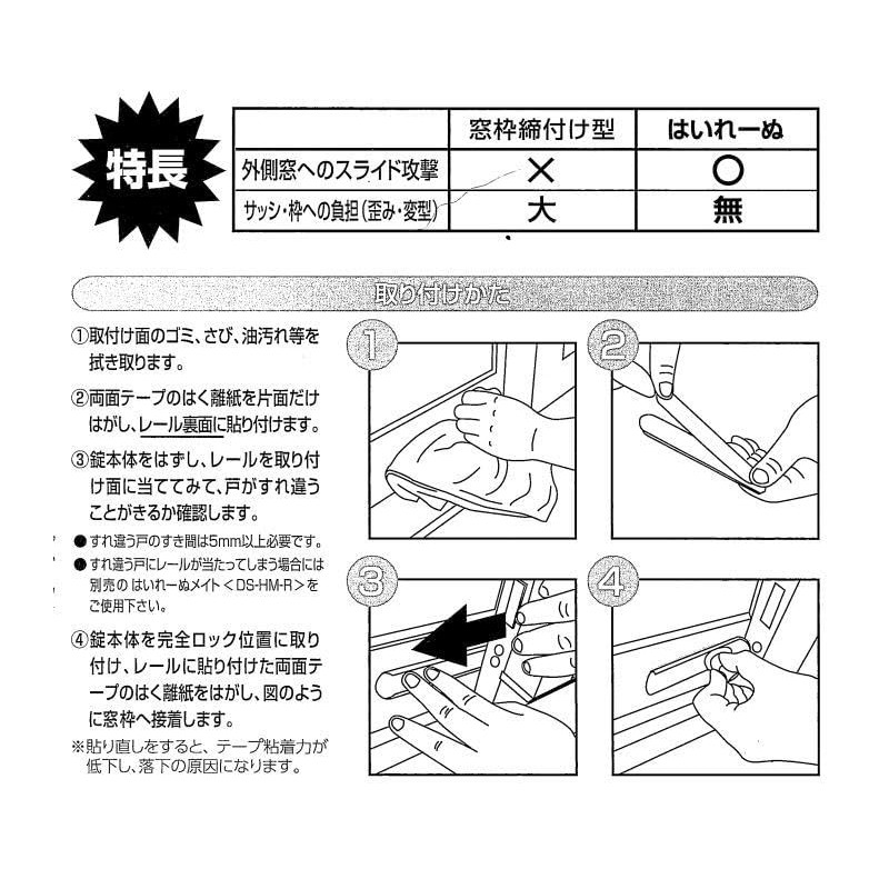 Nihon Lock Service DS-H-25V Hairenu Window Sash Security Lock, Entry