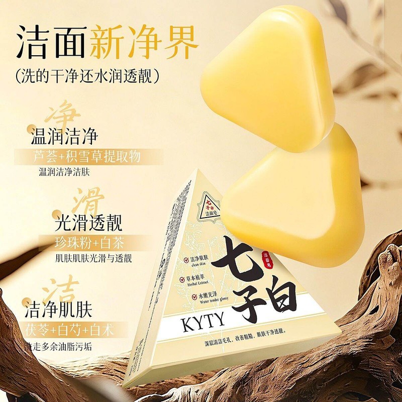 七子白草本洁面皂70g三角椰油香皂控油清洁黑头改善暗沉洗脸沐浴手工皂Qizi Bai Herbal Soap Cleansing Blackhead Remover Brightening Face &