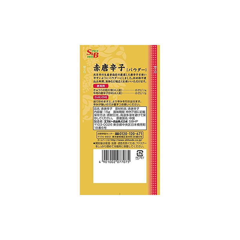 S&B Vegetables Red Pepper (Powder), 0.5 oz (15 g) x