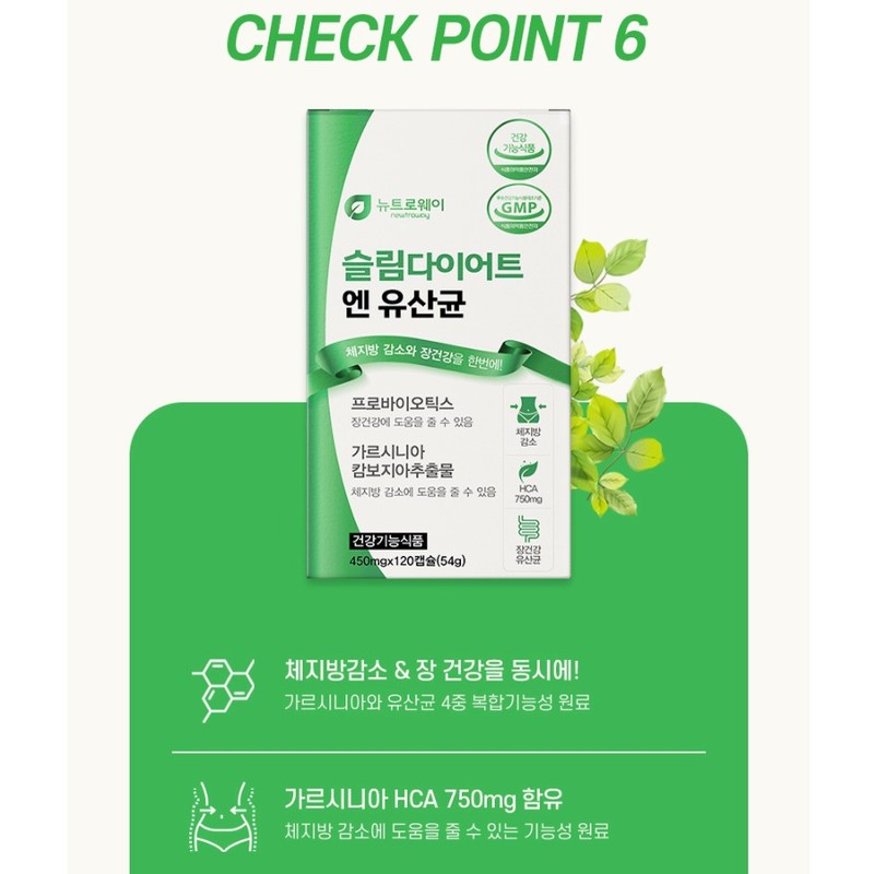 newtroway 슬림 다이어트 유산균 프로바이오틱스 프리바이오틱스 가르시니아 3통