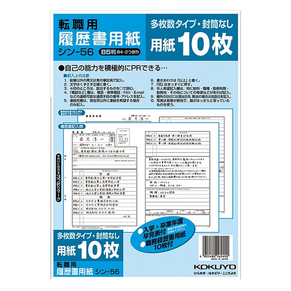 Kokuyo resume paper, Multipurpose Number B5 (B4/2 Folding) reason for Resume, Job Career Certificate, Each 10 Pieces Shin – 56 