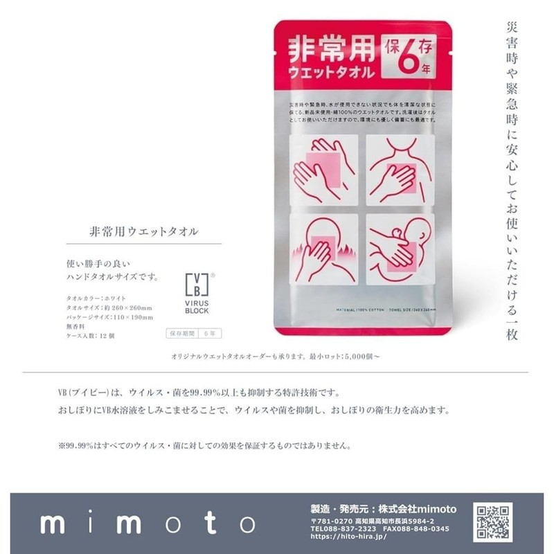 hitohira Emergency Wet Towels, Small Box of 12, 100% Cotton,