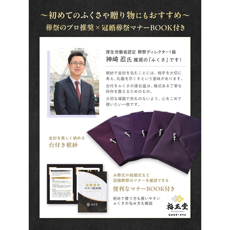 Fukushodou Traditional Fukusa with Stand for Both Congratulations and Condolences,