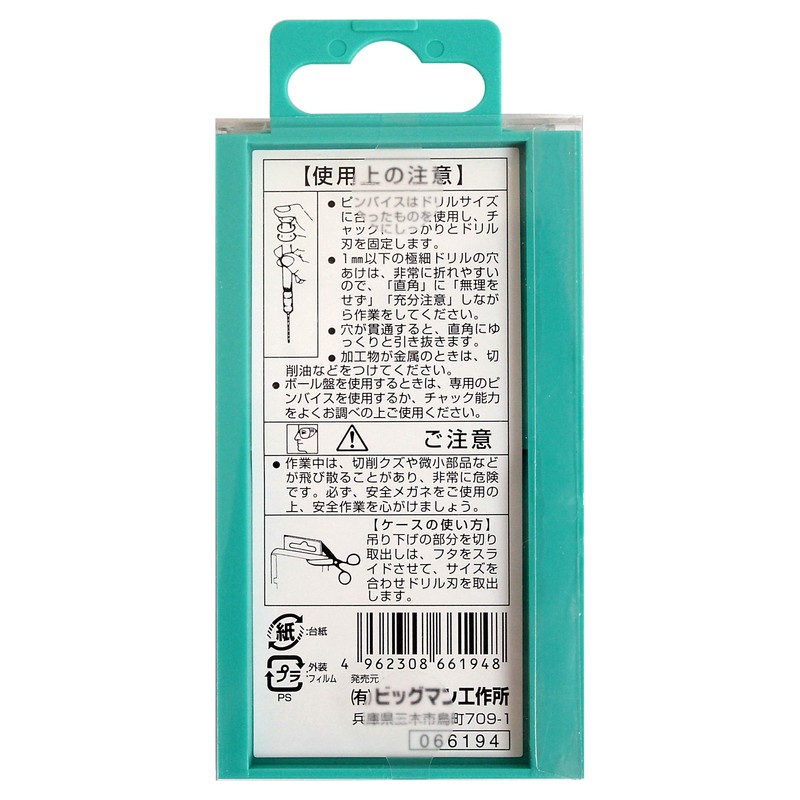 Bigman RS-300 Round Shaft Micro Drill Set of 20 in