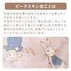 Merry Night Peter Rabbit (TM) Futon Cover, "Fluff", Pale Pink,