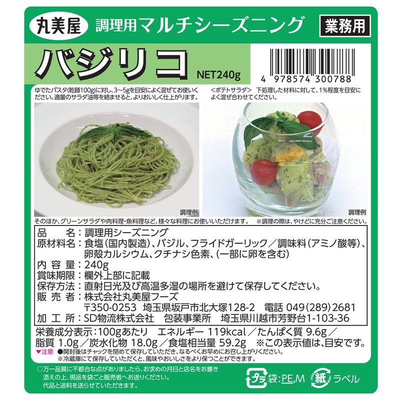Marumiya Foods Multi-Seasoning Basilico, 8.5 oz (240 g) x 2