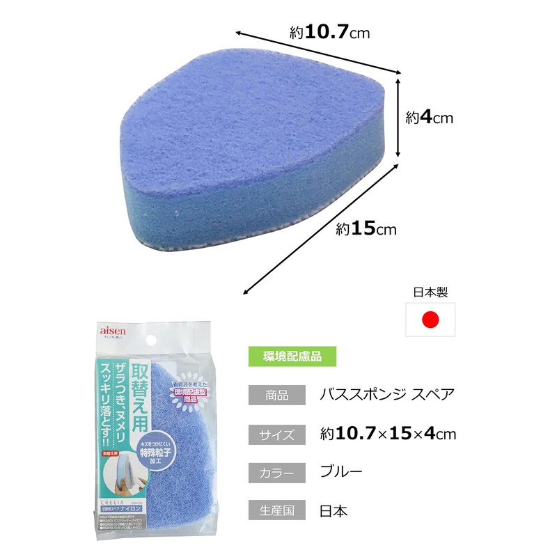 Aisen BGA08 Bath Cleaner Replacement Spare Nylon