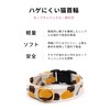 ぽぽねこ グラフィック猫首輪 猫もよう セーフティバックル・鈴付き・ハゲにくい (キジトラ・キジ白, M)