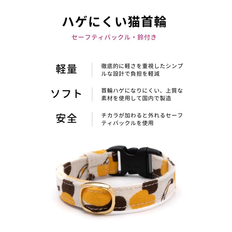 ぽぽねこ グラフィック猫首輪 猫もよう セーフティバックル・鈴付き・ハゲにくい (キジトラ・キジ白, M)