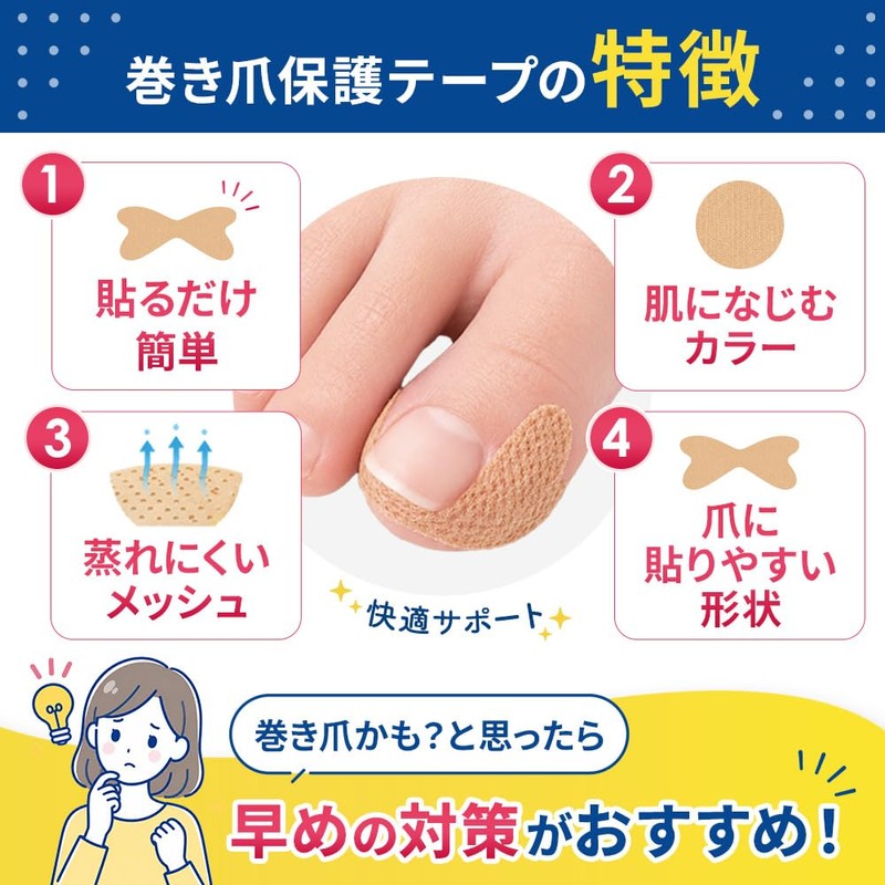【巻き爪専門家監修】ラクラク歩行 巻き爪テープ 爪ケア まきづめ 巻爪 爪 保護