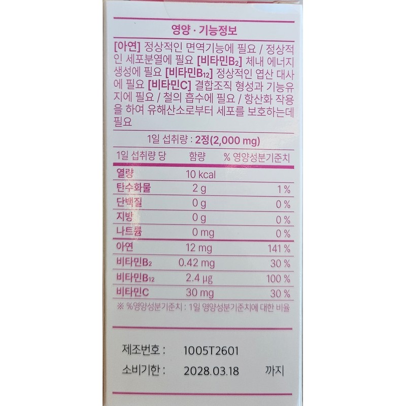 Our Farm Chewable Zinc Strawberry Flavor / 아워팜 츄어블 아연