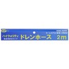 Inaba Denko HDHQ-14-2M Drain Hose for Repair and Extension