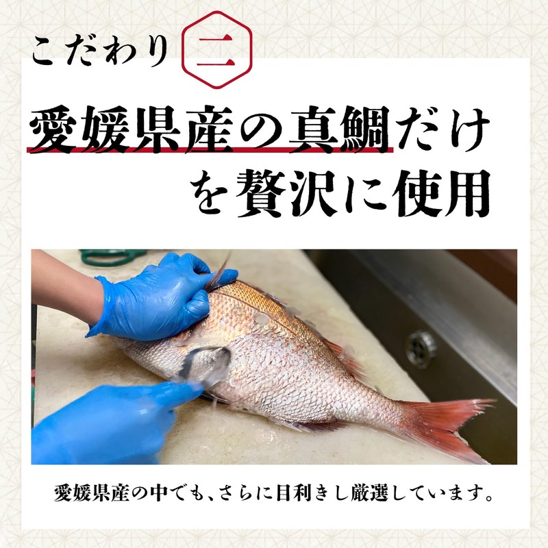 Aisato Sea Bream, Made in Ehime Prefecture, Made with 100%