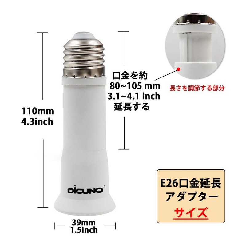 DiCUNO E26 to E26 Base Extension Adapter, Adjustable Length 8cm-10.5cm,