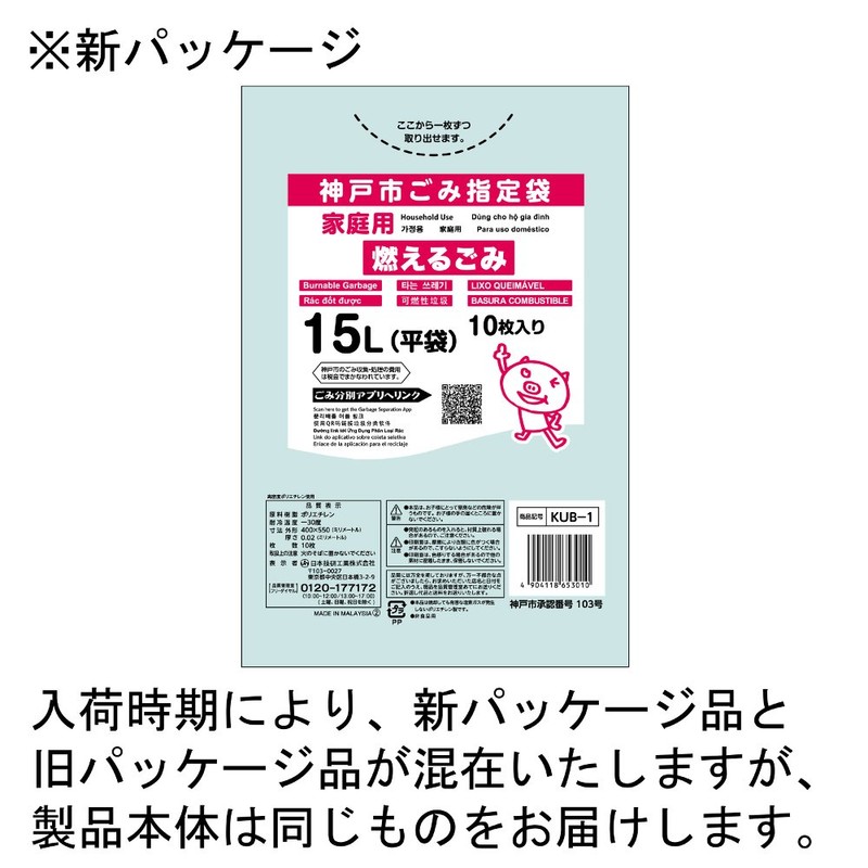 Nippon Giken Kogyo KUB-1 Kobe City Designated Burning Garbage Bags,