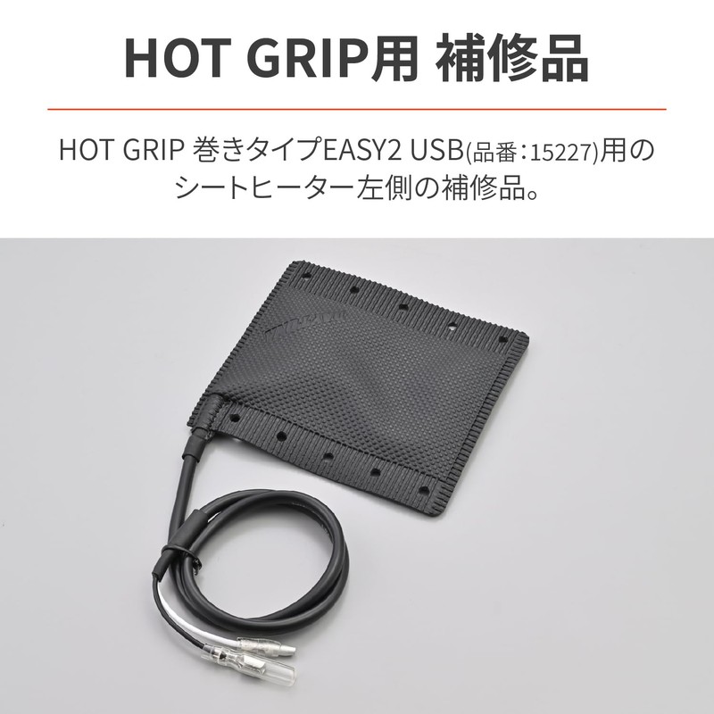 Daytona 97934 Motorcycle Hot Grip, Repair Product, Easy 2 USB