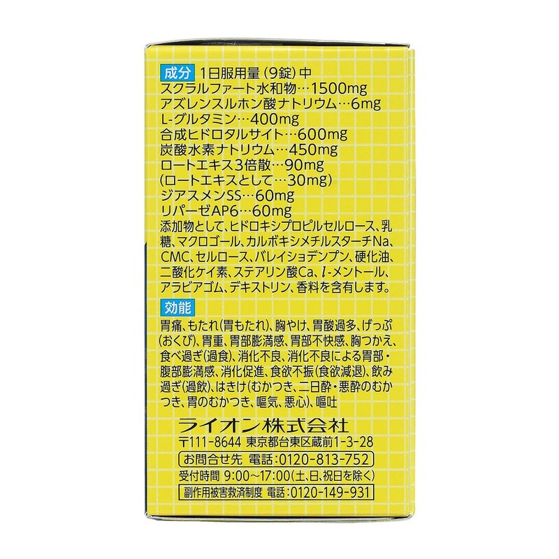 【第2類医薬品】スクラート胃腸薬(錠剤) 102錠