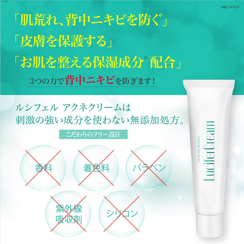 Lucifer Back Acne Medicated Cream Made in Japan Back Quasi
