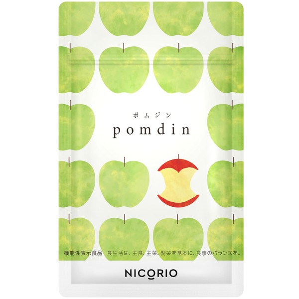 機能性表示食品 NICORIO ニコリオ pomdin ポムジン りんご プロシアニジン 体重 体脂肪 お腹の脂肪 ウエスト周囲 BMI サプリ 124粒 約1ヶ月分 1袋
