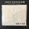 Disposable Non-Woven Cotton Pads (1600 pcs) for Beauty Salons & Tattoos, 6x7cm Free Size 1600 Sheets (with Chinese label) 10ea