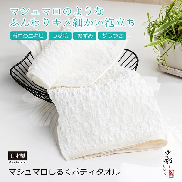 Kyoto Shiruku Marshmallow Silk Body Towel, Slim Type, 100% Natural Silk, Full Body Peeling, Smooth Skin), For Bathing, 30 Times Thinner Hair Polishes Skin, For Those Who Are Suffering From Acne, Rough Hair, Beautiful Heels, Mother's Day