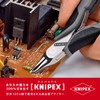 クニペックス KNIPEX 6462-120ESD エレクトロニクスエンドカッティングニッパー