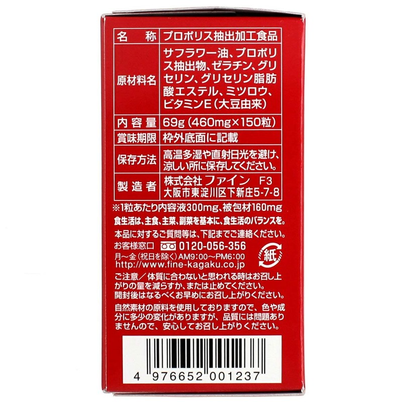 ファイン プロポリス粒 プロポリスエキス120mg配合 国内生産 (1日2～5粒/150粒入)×2個セット