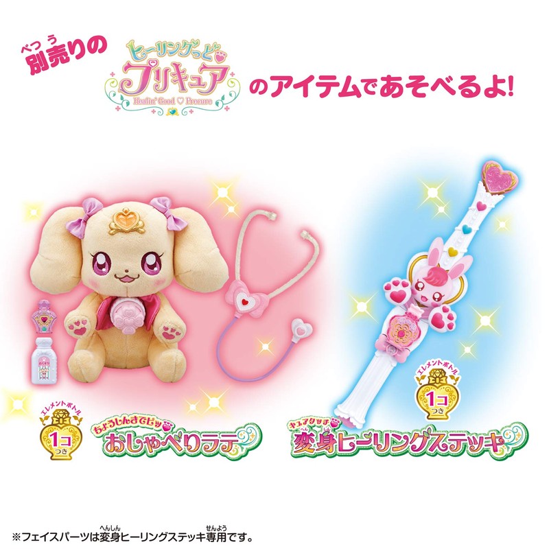 Healing Good Pretty Cure Transformation Element Bottle Set