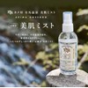 Kameimi Arima Hot Spring Beautiful Skin Mist, 4.2 fl oz
