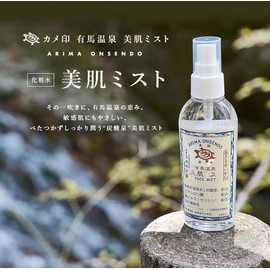 Kameimi Arima Hot Spring Beautiful Skin Mist, 4.2 fl oz (120 ml)